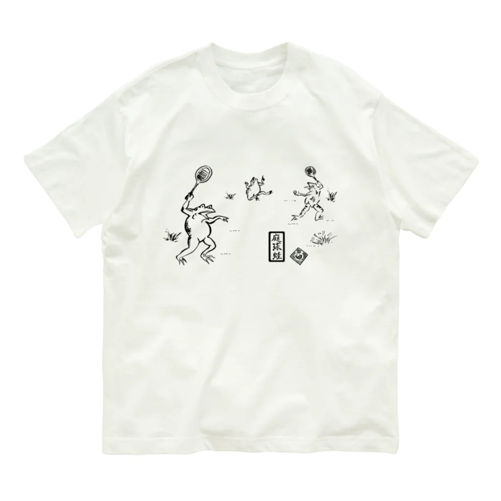 WAMI ARTの庭球蛙(前面文字あり) オーガニックコットンTシャツ