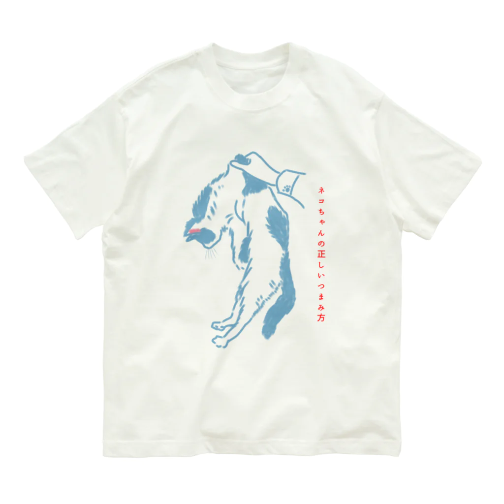 小鳥と映画館のネコちゃんは大事につまんでね。 Organic Cotton T-Shirt