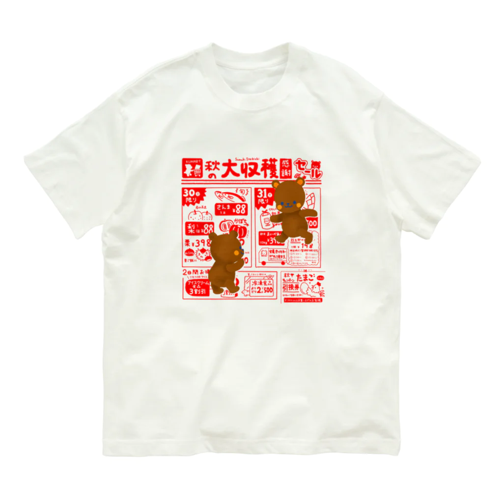 すずきいときちの秋の大収穫感謝セール オーガニックコットンTシャツ