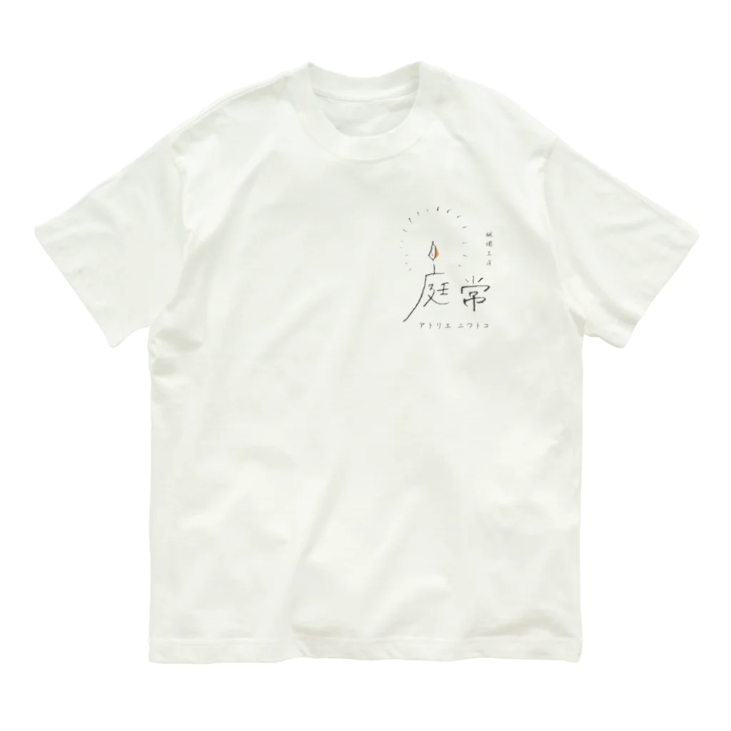 蝋燭工房　庭常　atelierNiwAtocOの庭常 Organic Cotton T-Shirt