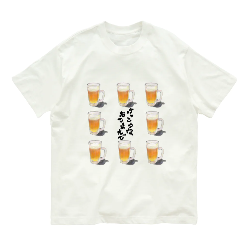 a-bow's workshop(あーぼぅズ ワークショップ)のBeer(けっこうなおてまえで : B) Organic Cotton T-Shirt