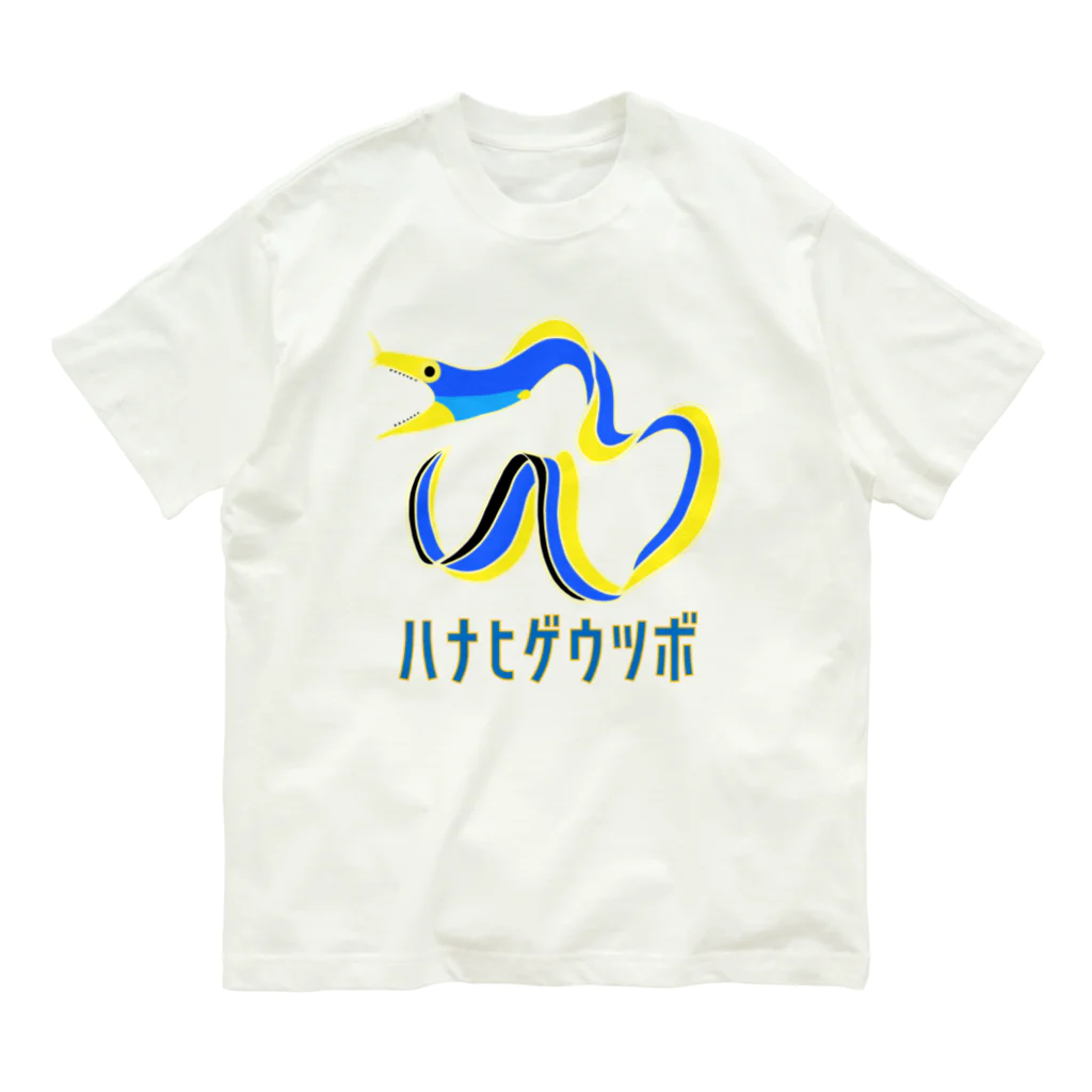 街のいろどりのハナヒゲウツボ オーガニックコットンTシャツ