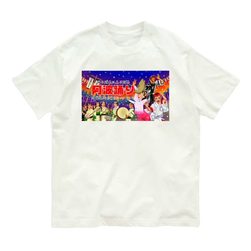 ハマダ ミノルの阿波踊り大会 オーガニックコットンTシャツ