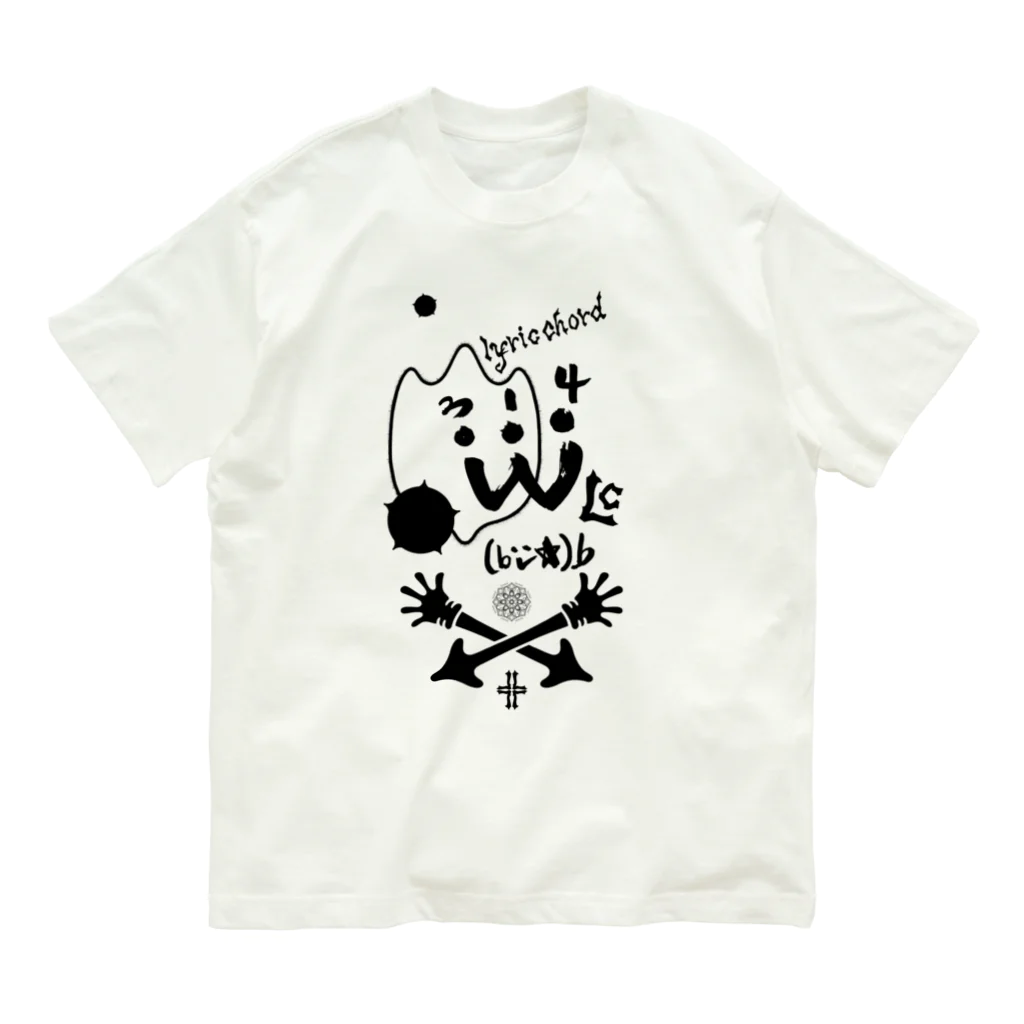 ERIKOERIN ART SHOPのLC314W海図ー黒夜DRAWー Organic Cotton T-Shirt