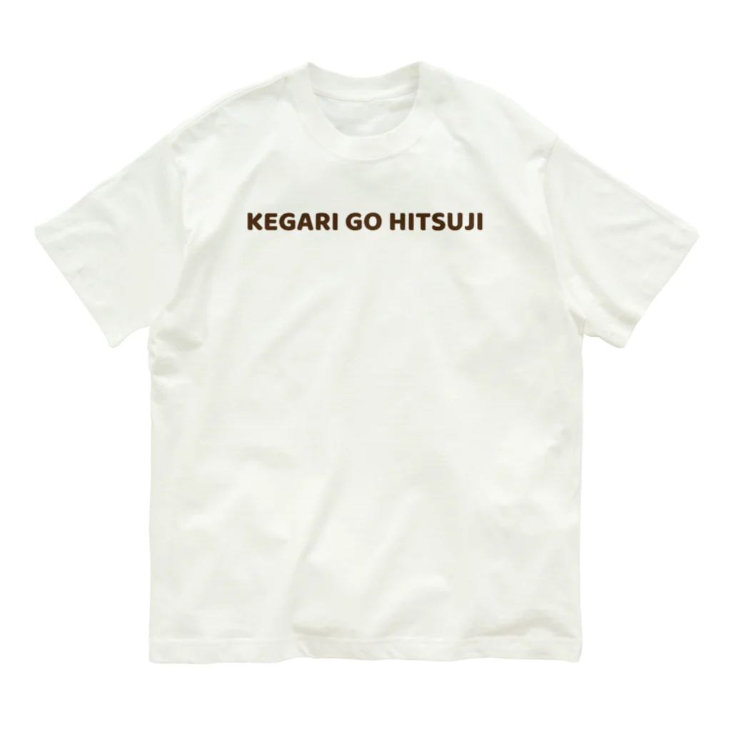 めえのけがりごひつじ（刈りたて） オーガニックコットンTシャツ