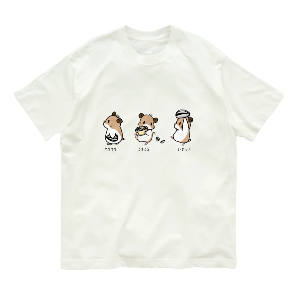 鼠兎はむ🐹のはむはむはむ。。。 オーガニックコットンTシャツ