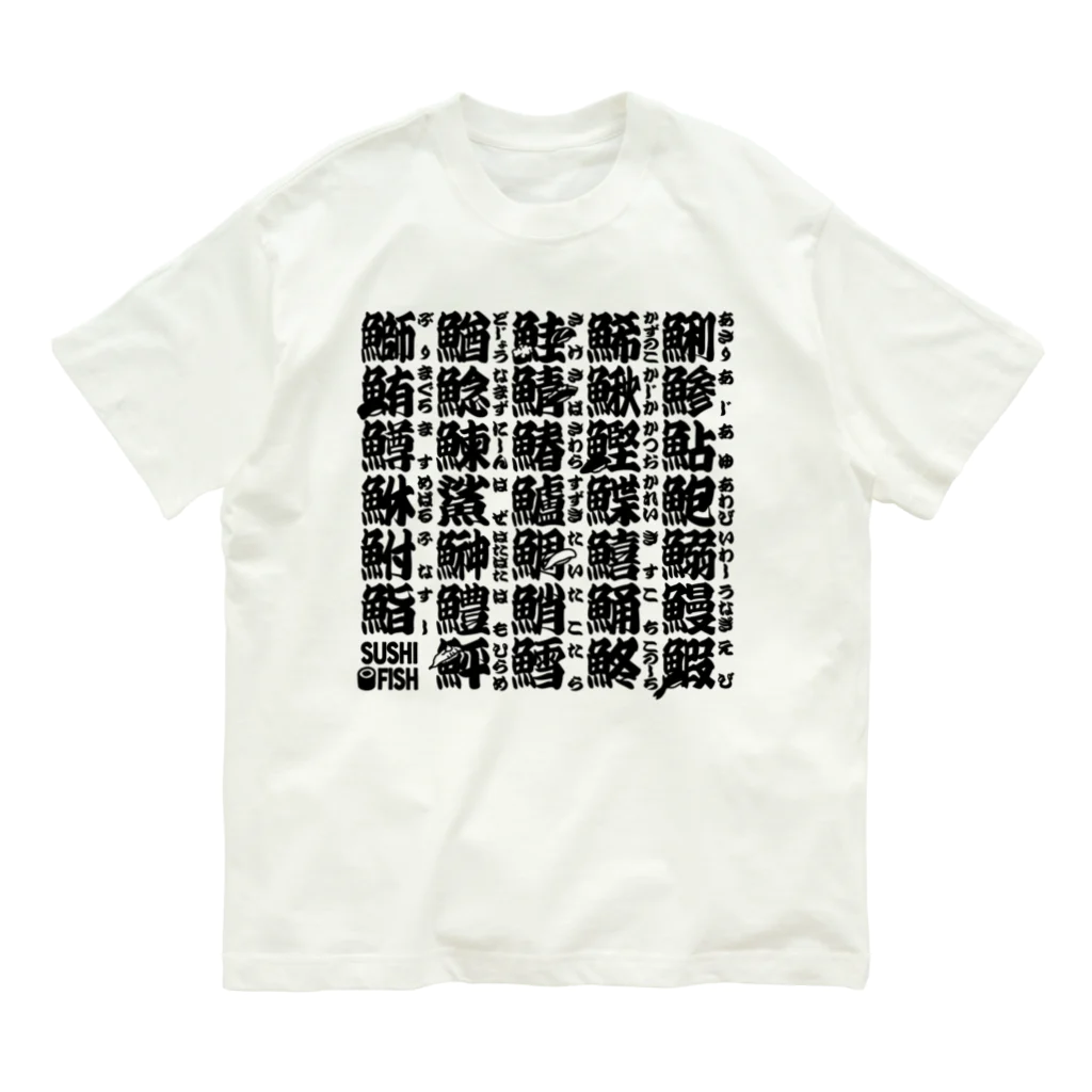 9bdesignのサカナ偏の漢字のアレ Organic Cotton T-Shirt