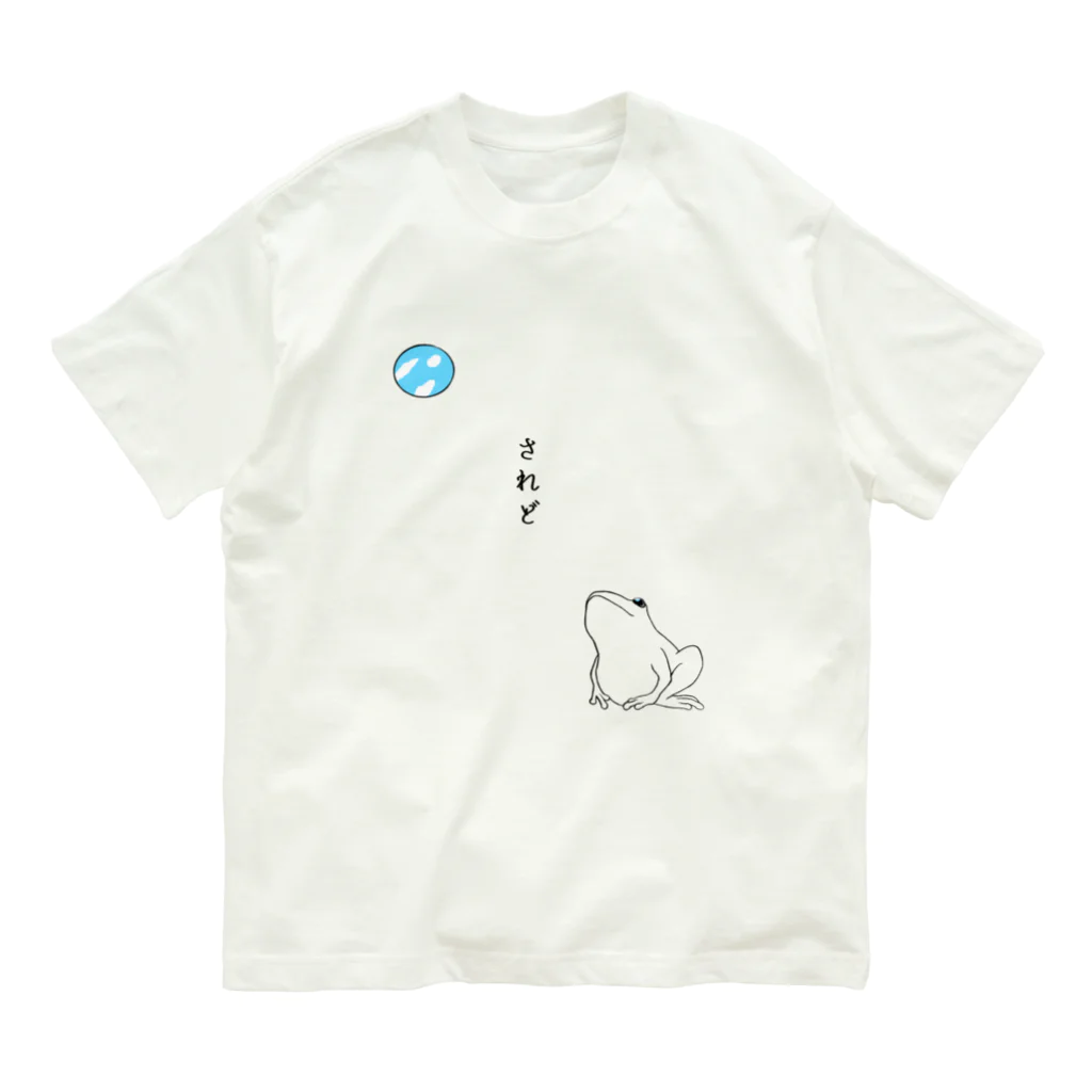 三方佳子の井のなかの蛙 オーガニックコットンTシャツ