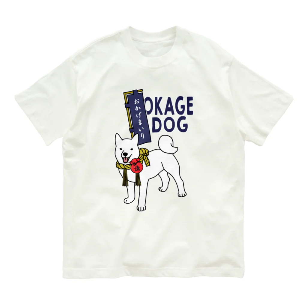 シロクマ商店のおかげいぬ Organic Cotton T-Shirt