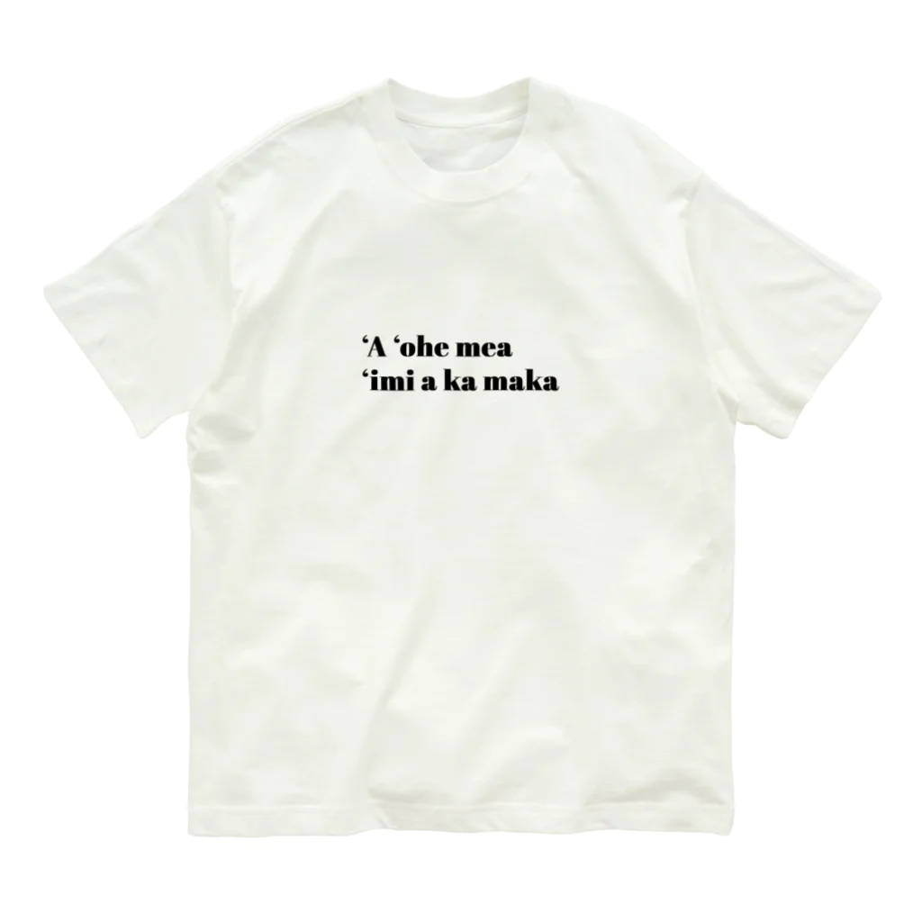 アロハスタイルハワイのハワイ語 ‘A ‘ohe mea ‘imi a ka maka オーガニックコットンTシャツ