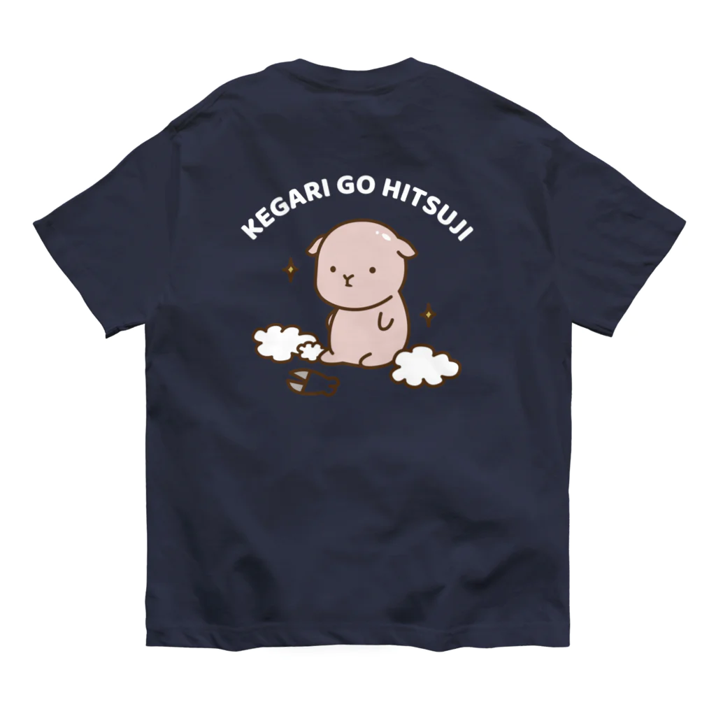 めえのけがりごひつじ（刈り立て）文字白ver オーガニックコットンTシャツ