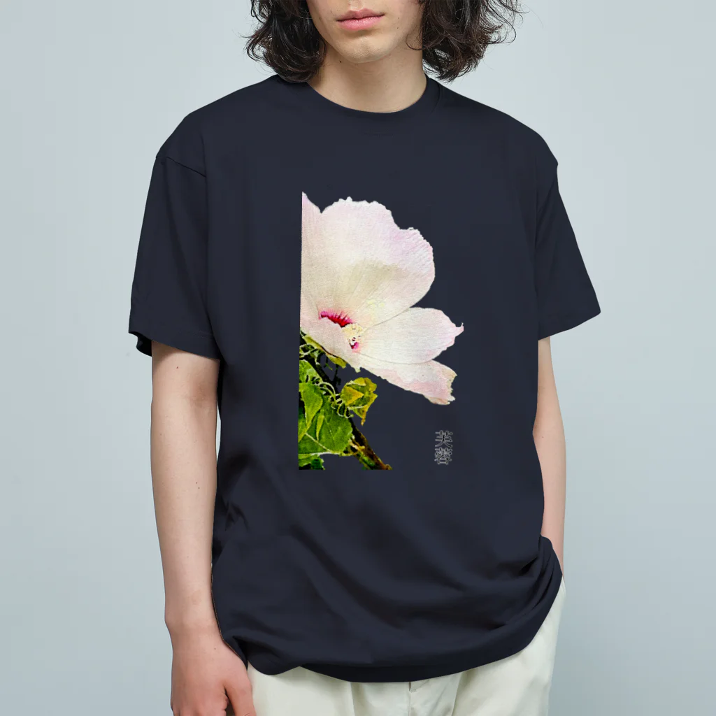 kazeou（風王）の芙蓉(アプリ加工) オーガニックコットンTシャツ