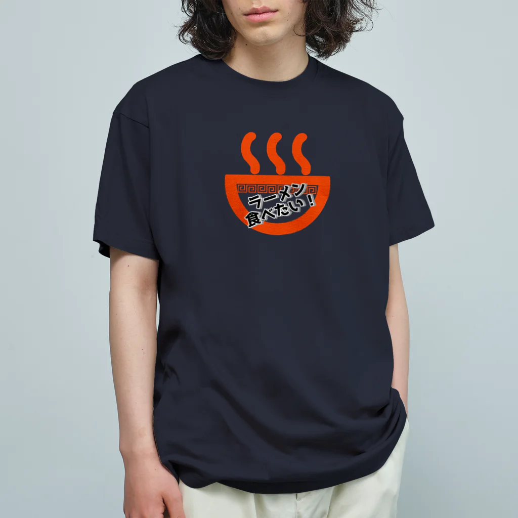 kazeou（風王）のラーメン食べたい(赤) オーガニックコットンTシャツ