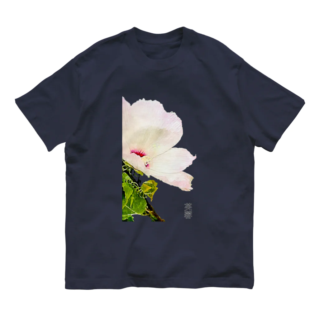 kazeou（風王）の芙蓉(アプリ加工) オーガニックコットンTシャツ