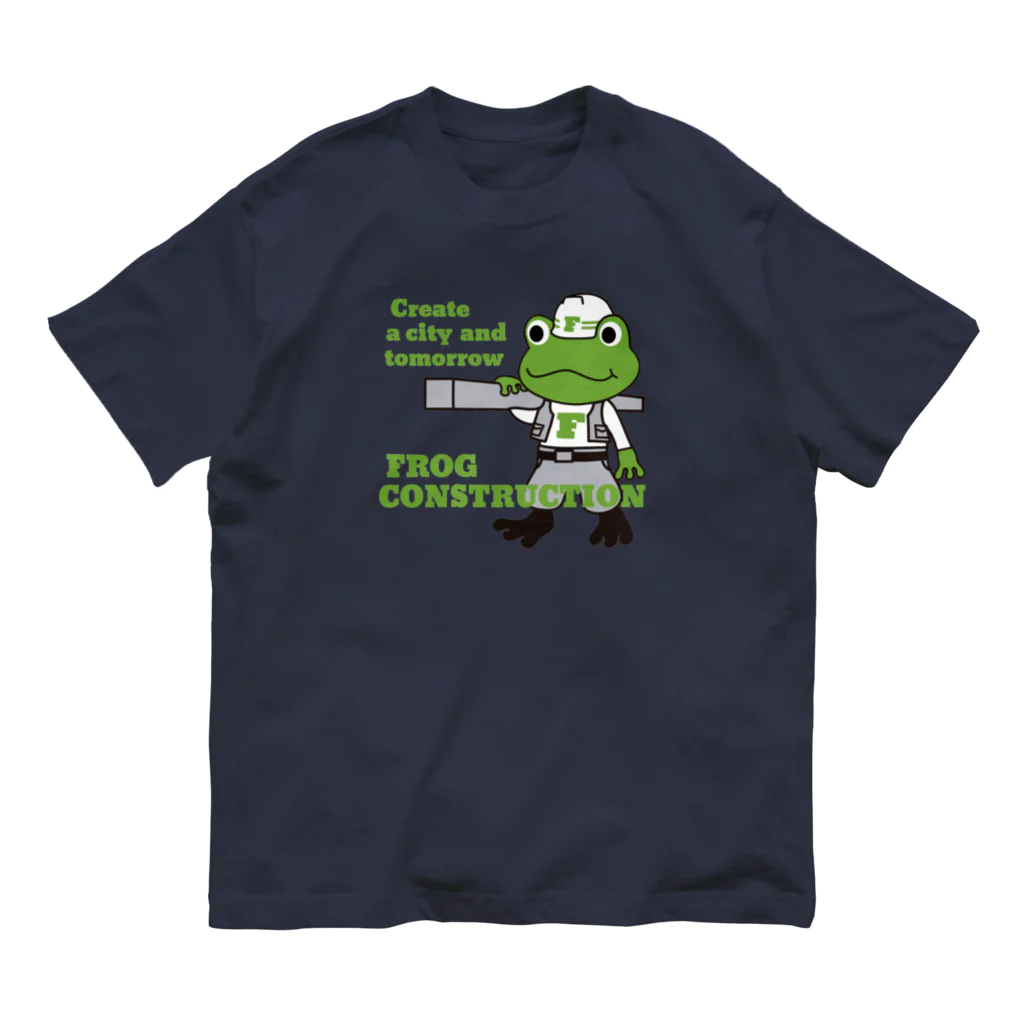 キッズモード某のカエル建設 オーガニックコットンTシャツ