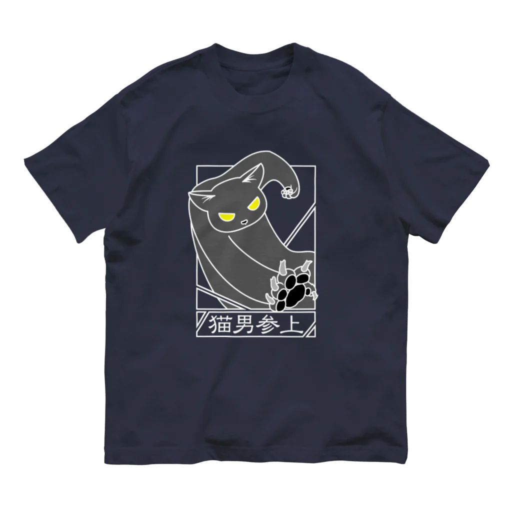 冥王星の猫男参上（暗色） Organic Cotton T-Shirt