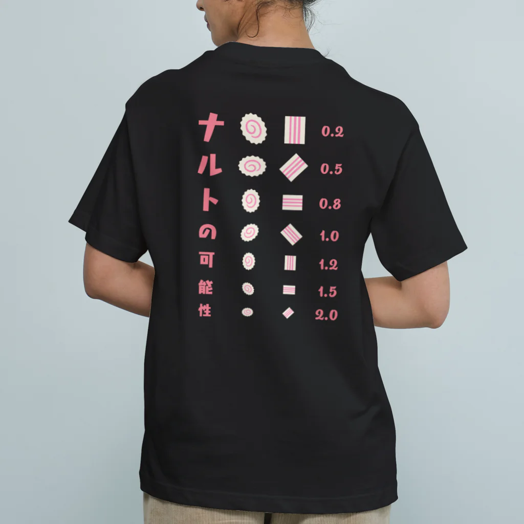 kg_shopの[☆両面] ナルトの可能性【視力検査表パロディ】 オーガニックコットンTシャツ