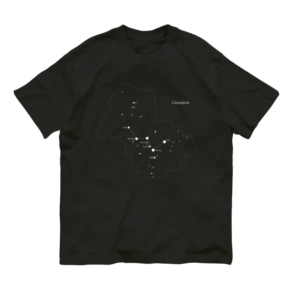 プラネコリウムのカシオペヤ座(88星座シリーズ) Organic Cotton T-Shirt