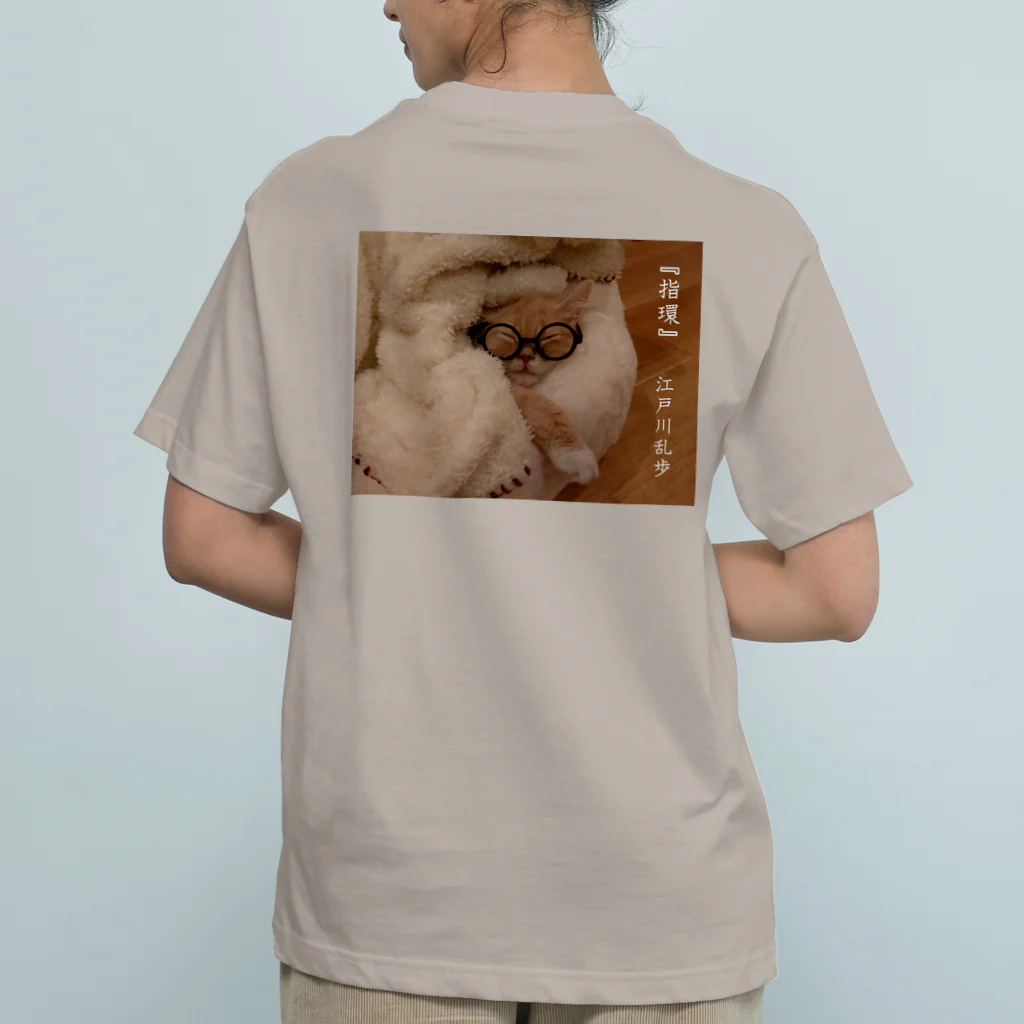 Libyan ～リビアン～の江戸川にゃんぽ Organic Cotton T-Shirt