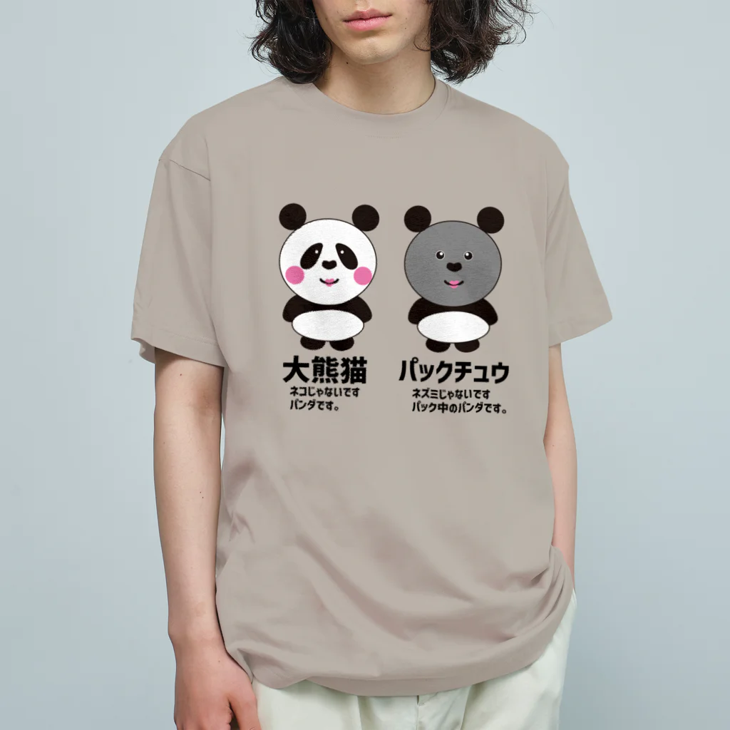 coolbeats🐝💓の大熊猫🐼パンダ オーガニックコットンTシャツ