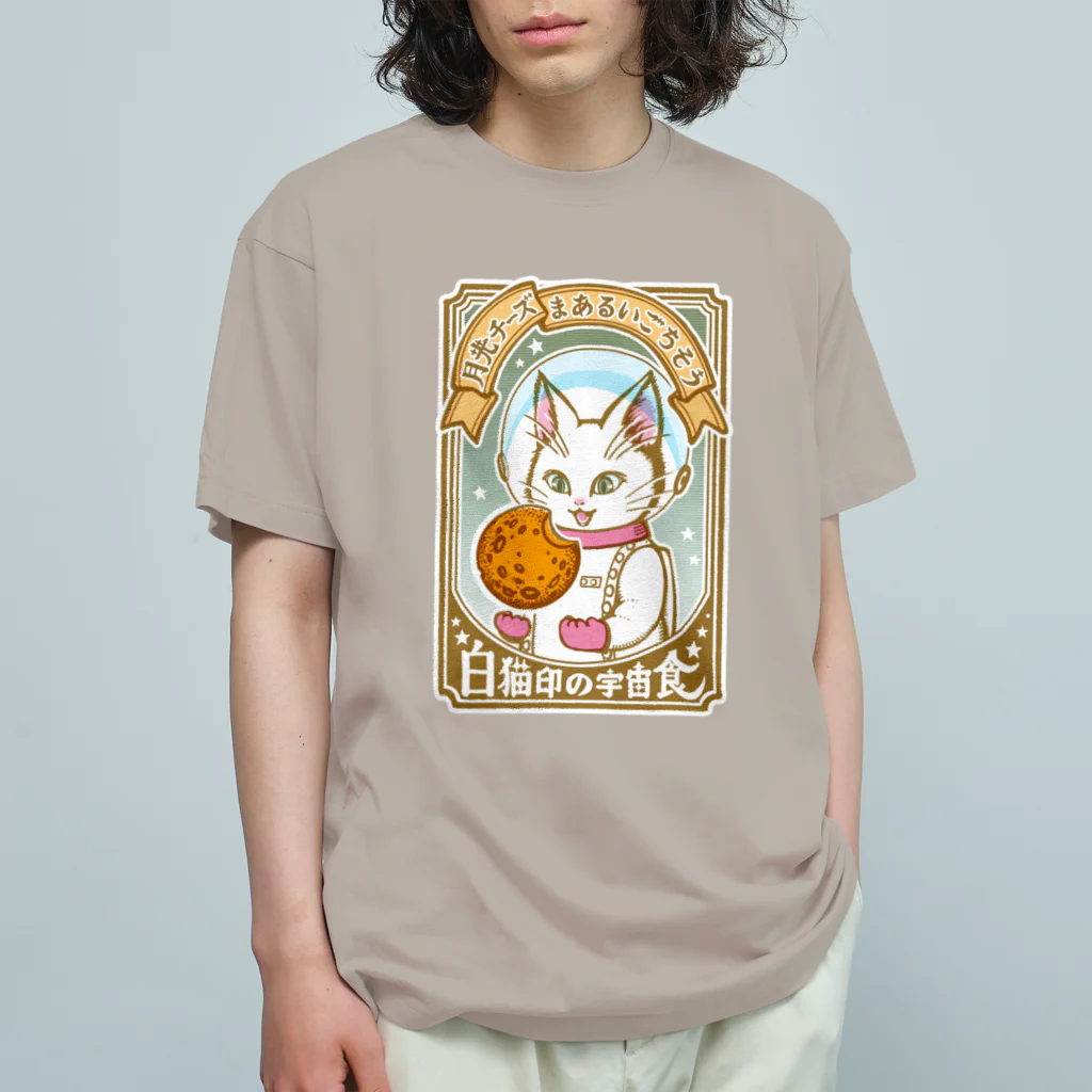金星灯百貨店の白猫印の宇宙食　月光味 オーガニックコットンTシャツ