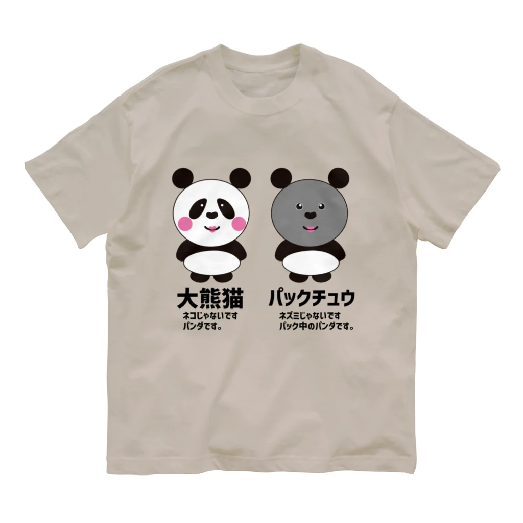 coolbeats🐝💓の大熊猫🐼パンダ オーガニックコットンTシャツ