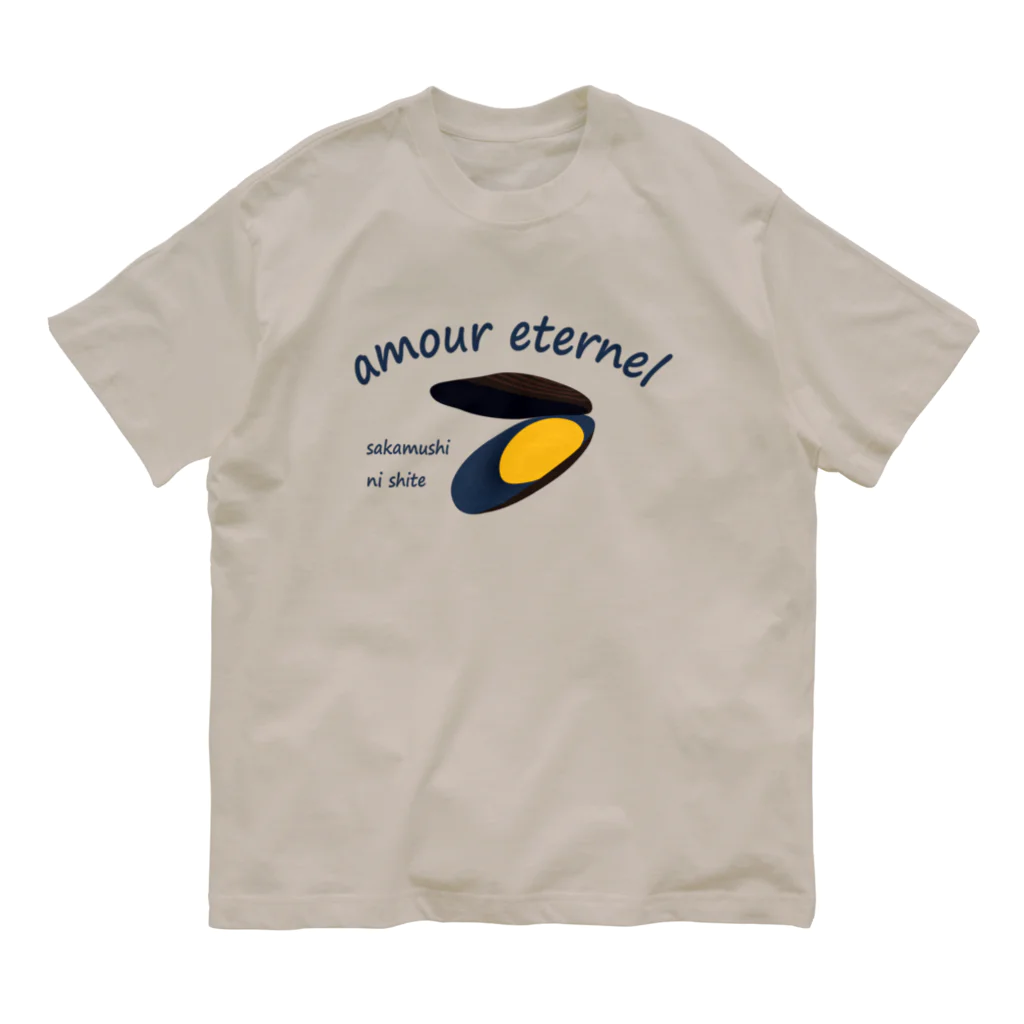キッズモード某のムール貝のアムール(愛) オーガニックコットンTシャツ