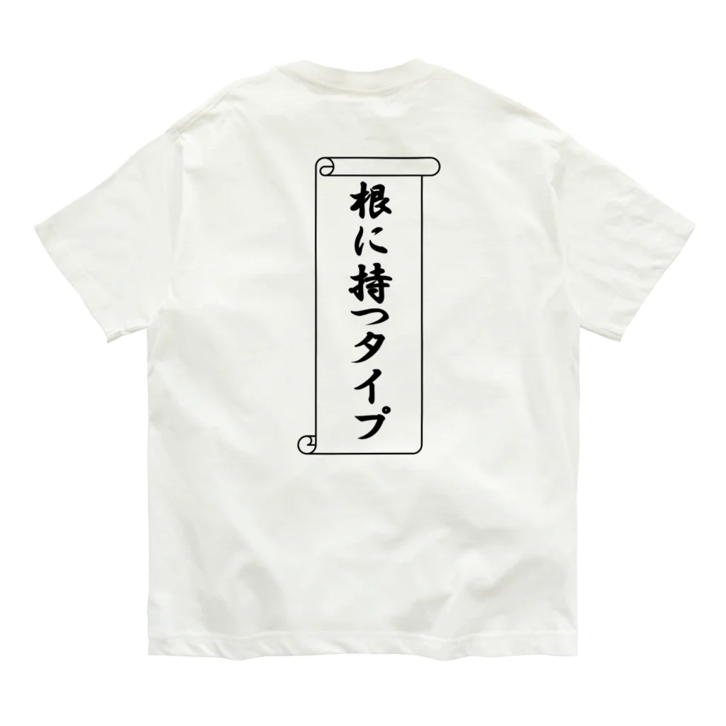 わらしゃんどの根に持つタイプ（控えめVer.） オーガニックコットンTシャツ