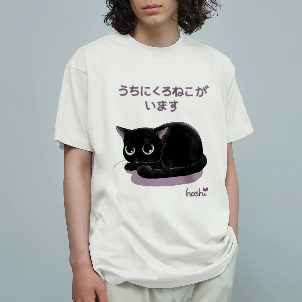 くろねこ倶楽部のうちのくろねこオーガニック オーガニックコットンTシャツ