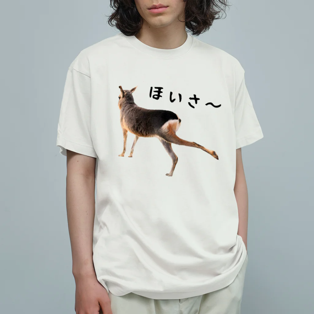 いきもの大好き！ほほえみフレンズのマーラの後ろ蹴り「ほいさ～」 Organic Cotton T-Shirt