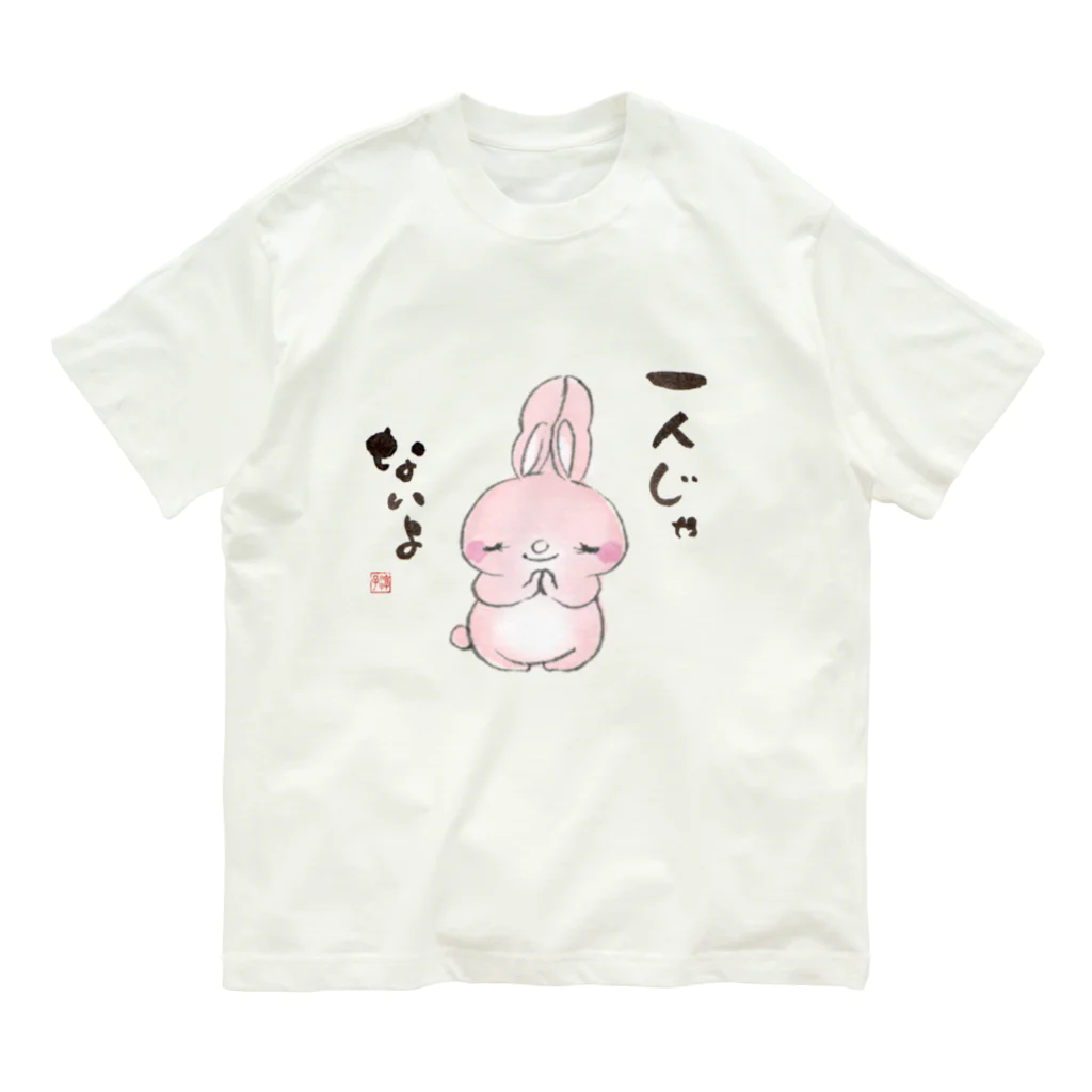 ほとけのこころ　の一人じゃないようさぎ　 Organic Cotton T-Shirt