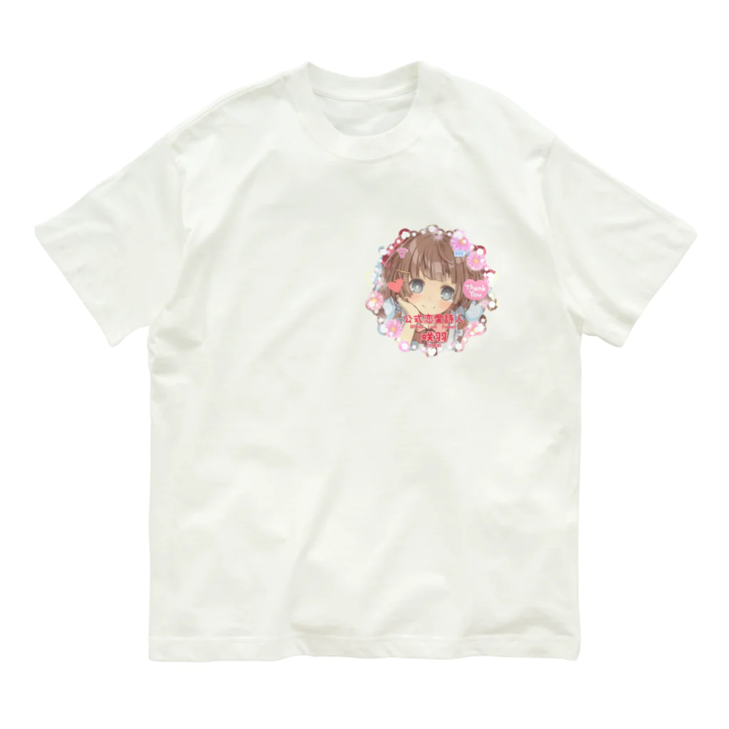 咲羽ぽえむ　本店の咲羽　ひめ( さきは　ひめ ) Organic Cotton T-Shirt