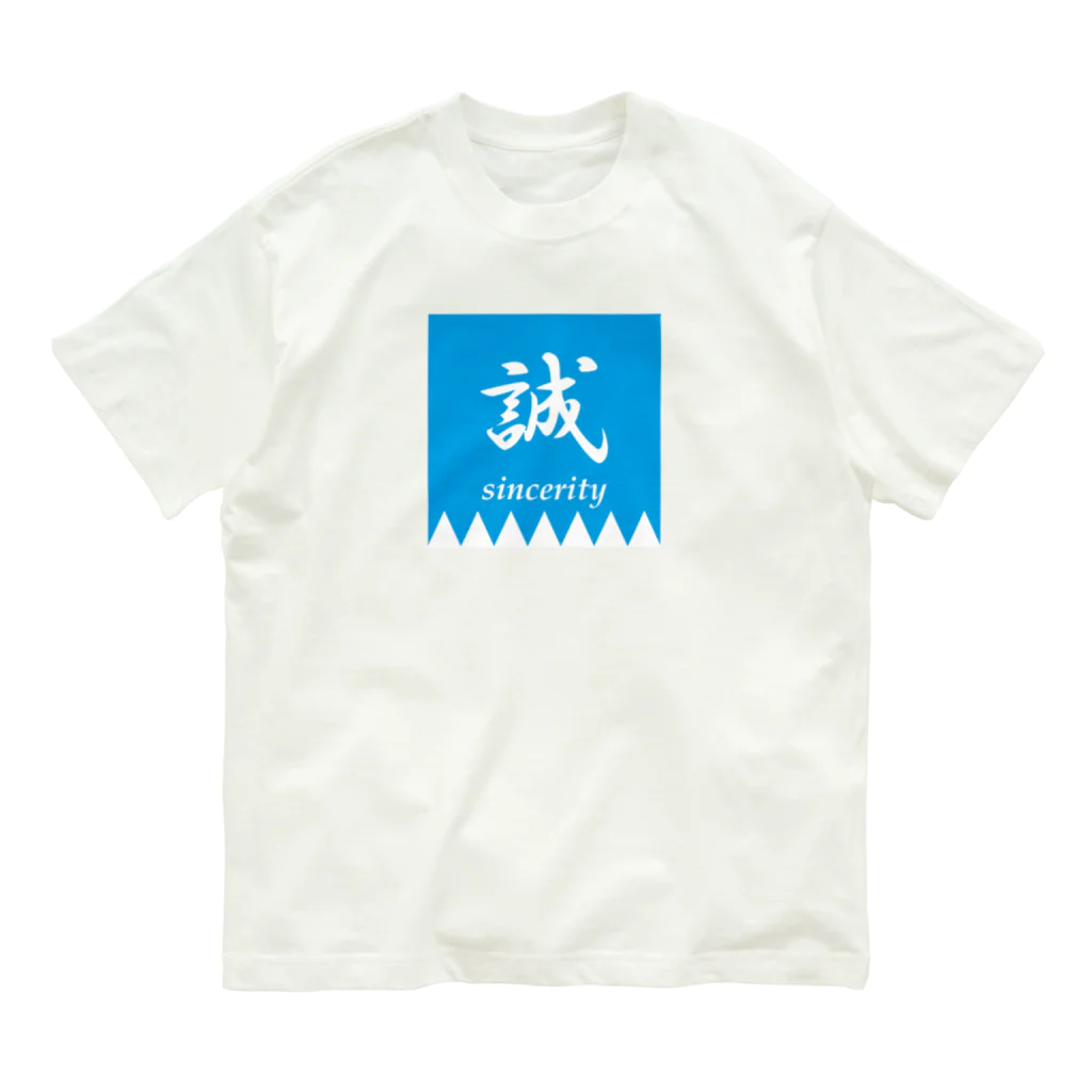 Yuko’ｓ GalleryのMakotoのしるし オーガニックコットンTシャツ