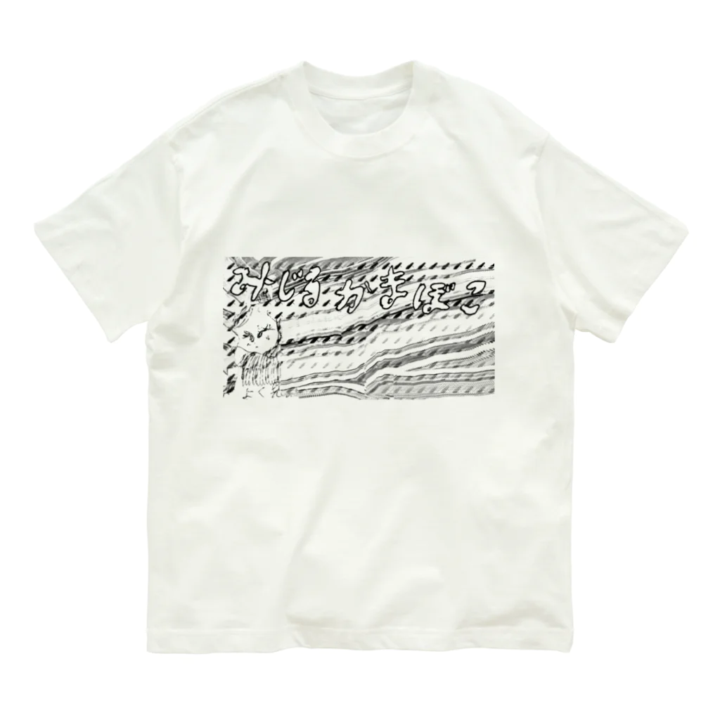 どんぶらのみじるかまぼこ Organic Cotton T-Shirt