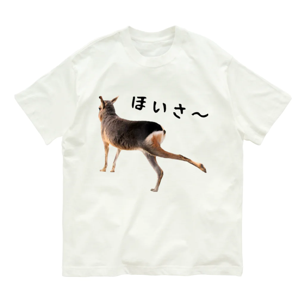 いきもの大好き！ほほえみフレンズのマーラの後ろ蹴り「ほいさ～」 オーガニックコットンTシャツ