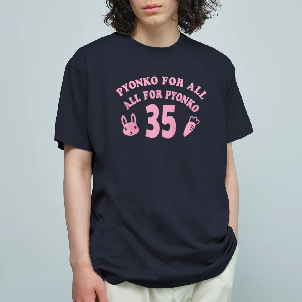 キッズモード某のぴょんこフォーオール～(ピンクVr) オーガニックコットンTシャツ