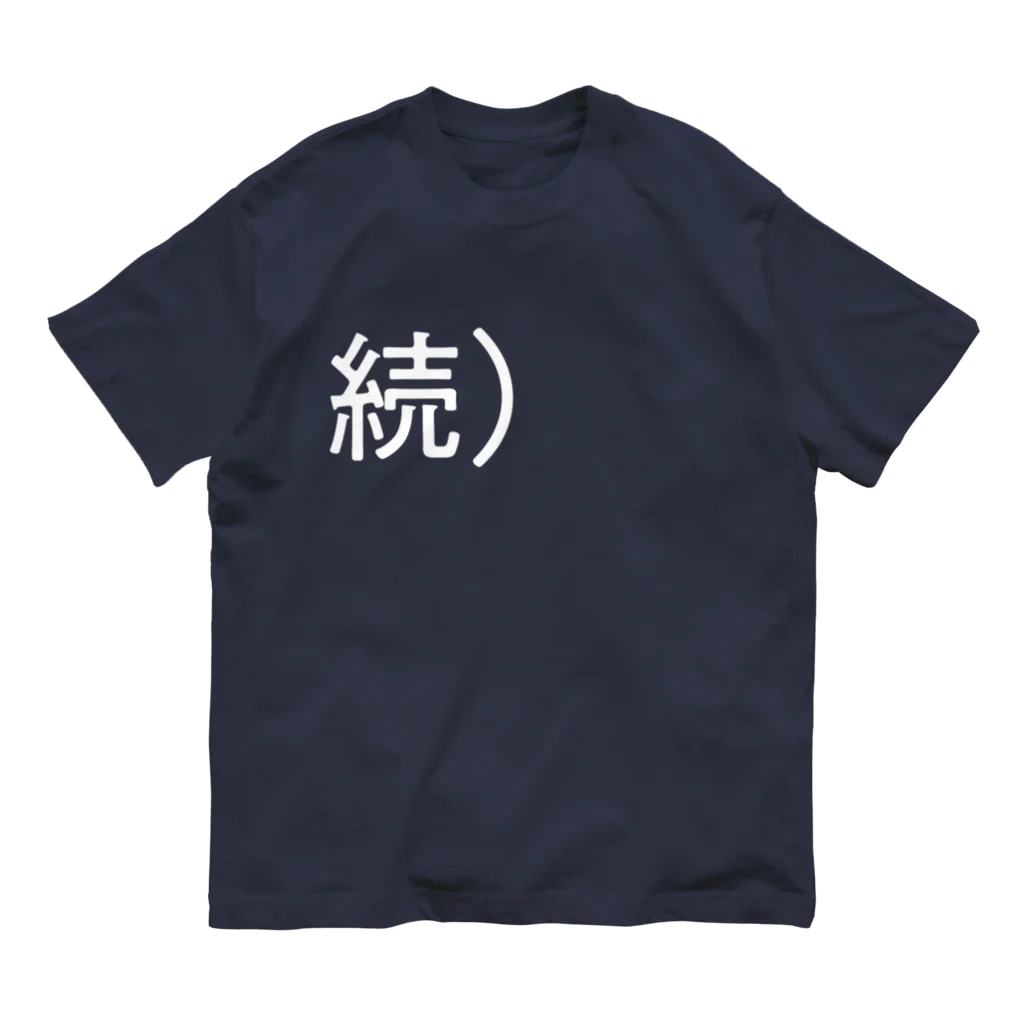 岡田育 / Iku OkadaのThe Tweet Must Go On (Black Tshirt) オーガニックコットンTシャツ