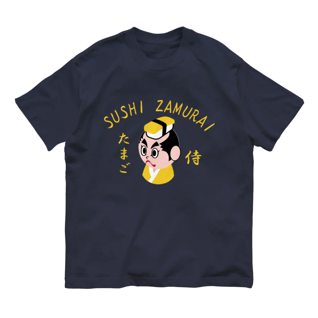 キッズモード某のすしざむらい(玉子ver) オーガニックコットンTシャツ