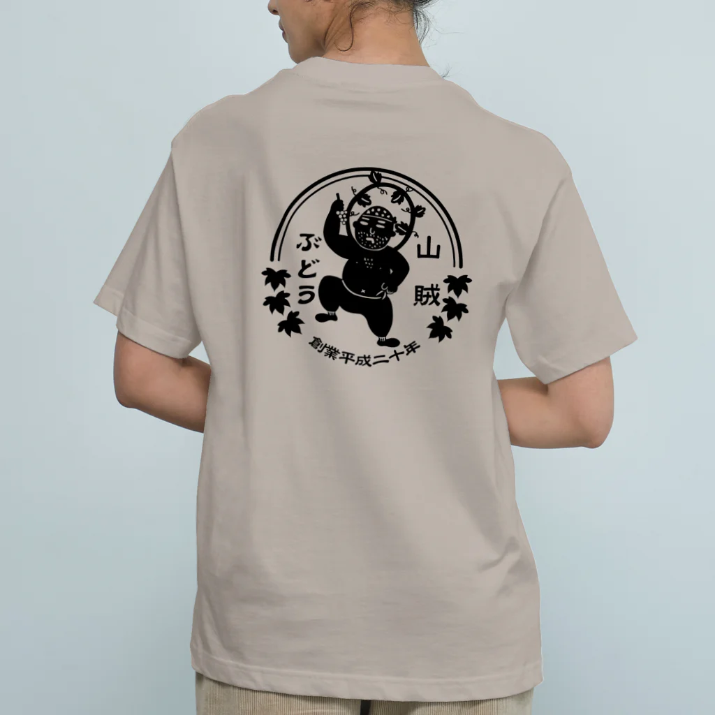 山賊ぶどうの山賊ぶどうロゴ黒 オーガニックコットンTシャツ