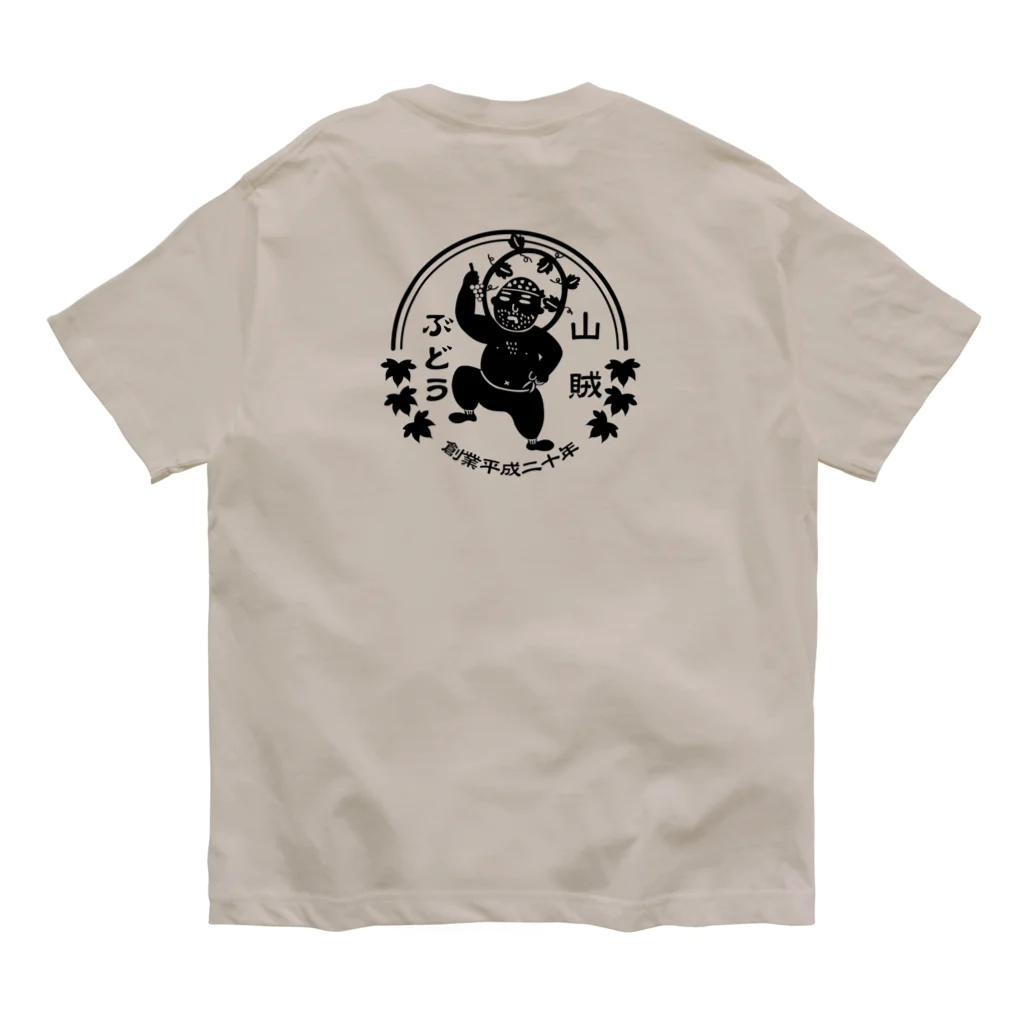 山賊ぶどうの山賊ぶどうロゴ黒 オーガニックコットンTシャツ