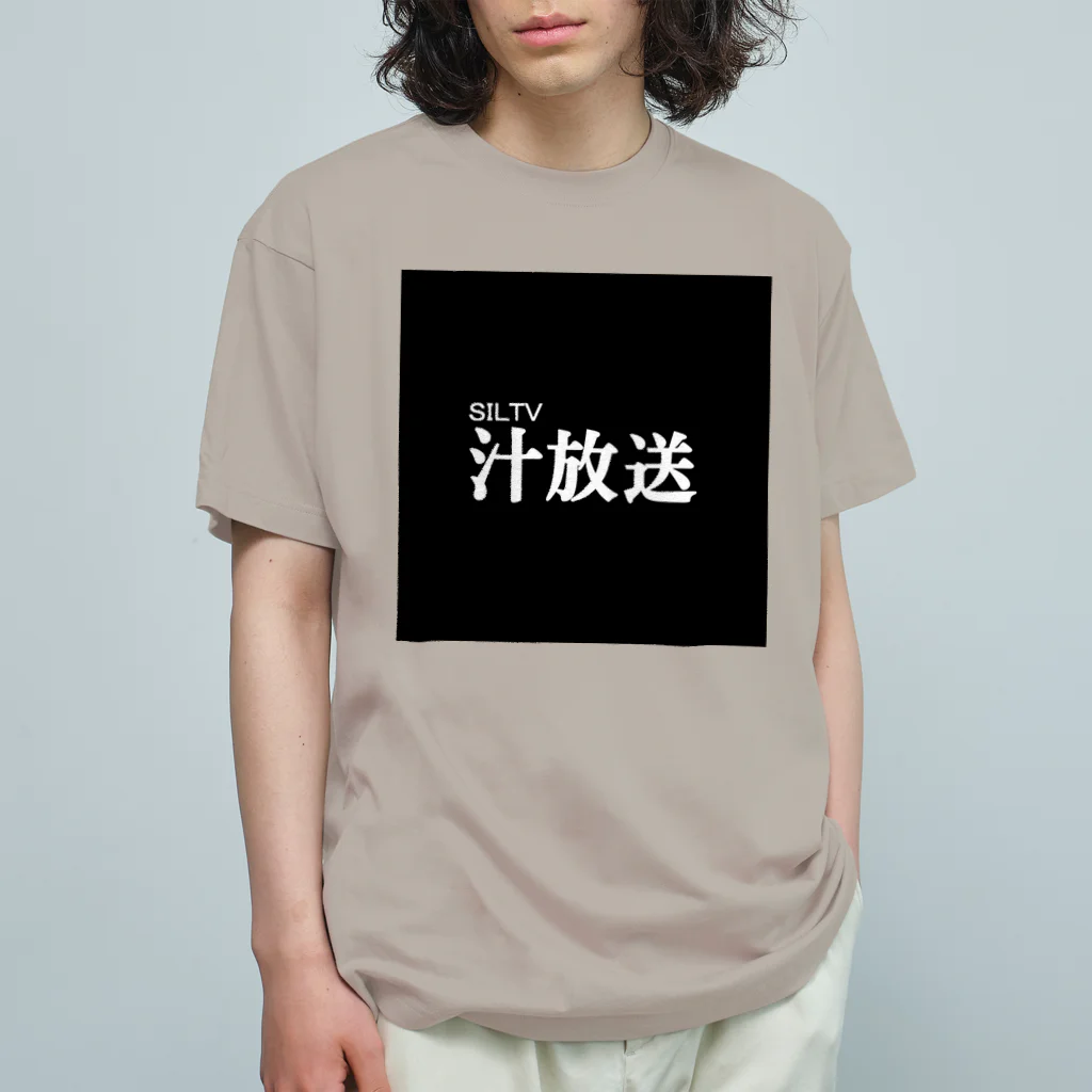 汁放送の汁放送 オーガニックコットンTシャツ