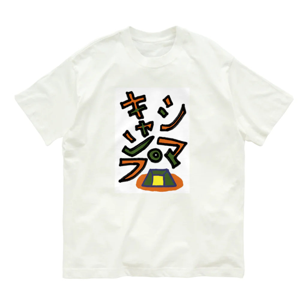 AkironBoy's_Shopのシマキャンプ　Part:2 Organic Cotton T-Shirt