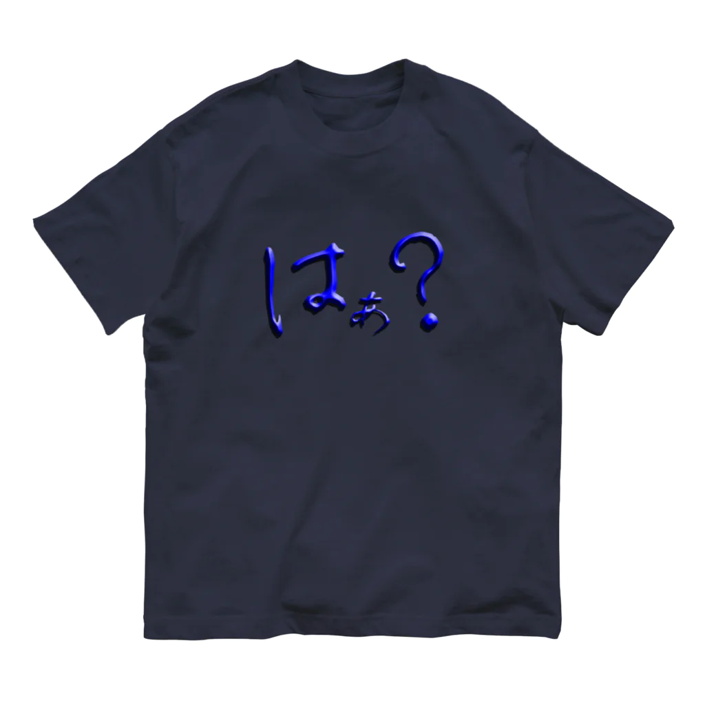 Ａ’ｚｗｏｒｋＳのはぁ？ オーガニックコットンTシャツ