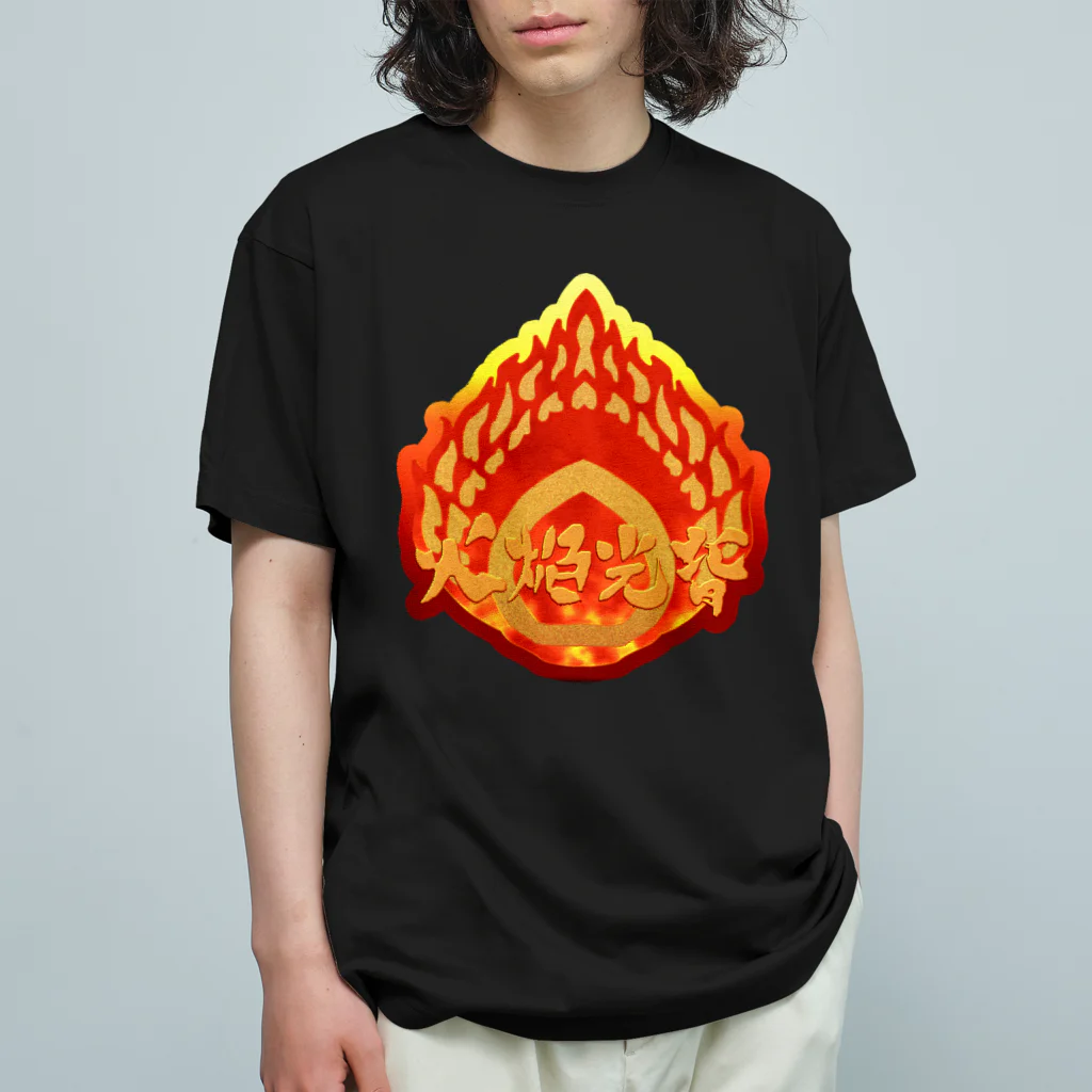 Ａ’ｚｗｏｒｋＳの火焔光背 爆炎（日本語コレクション） Organic Cotton T-Shirt