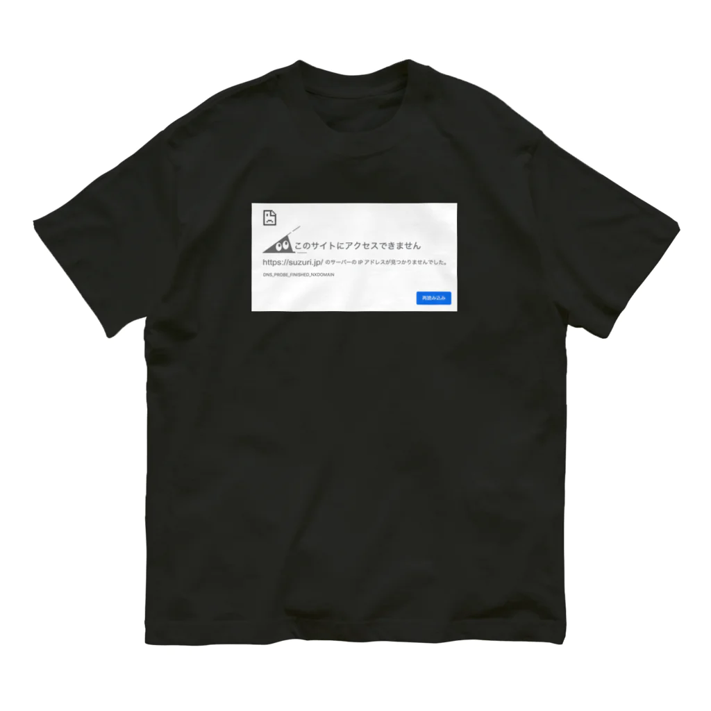 Ａ’ｚｗｏｒｋＳのスリスリくんエラー Organic Cotton T-Shirt