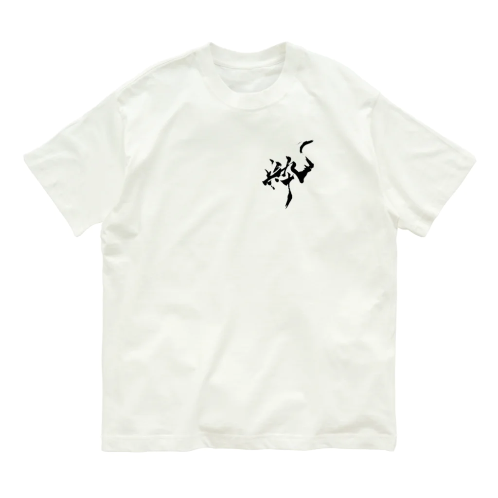 粋屋の🇯🇵粋屋🇯🇵『粋』オリジナルシリーズ オーガニックコットンTシャツ