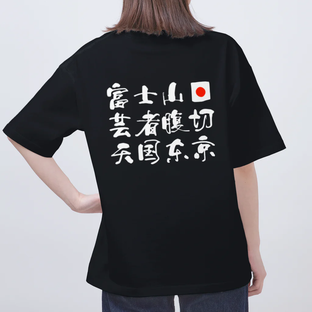 天国東京 世田谷supermarketの富士山芸者腹切Tシャツ (オーバーサイズ) オーバーサイズTシャツ