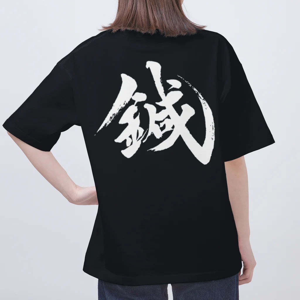 和装物療鍼灸師種市の鍼（両面プリント） オーバーサイズTシャツ