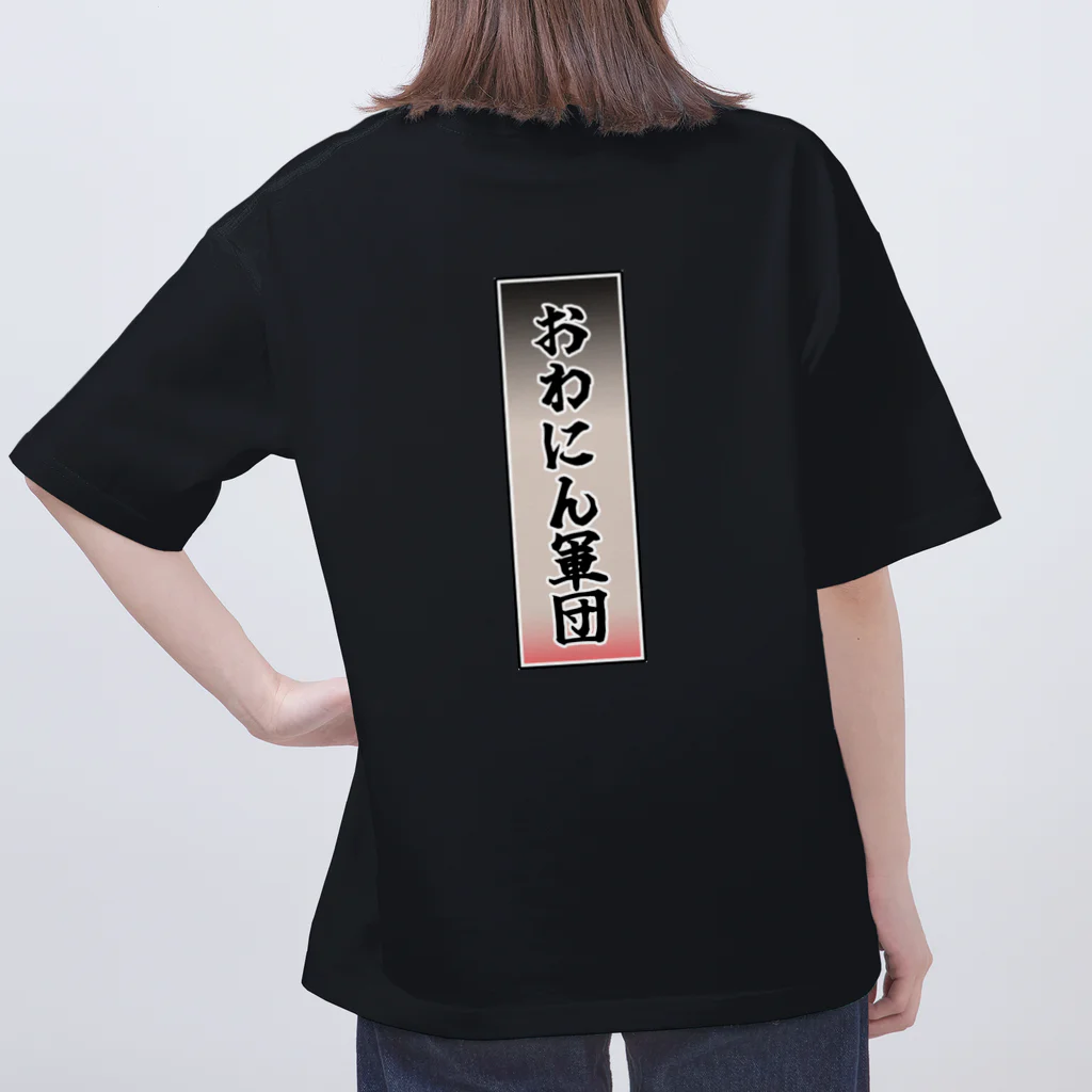 おわり人類のおわにん軍団ステッカー001 オーバーサイズTシャツ