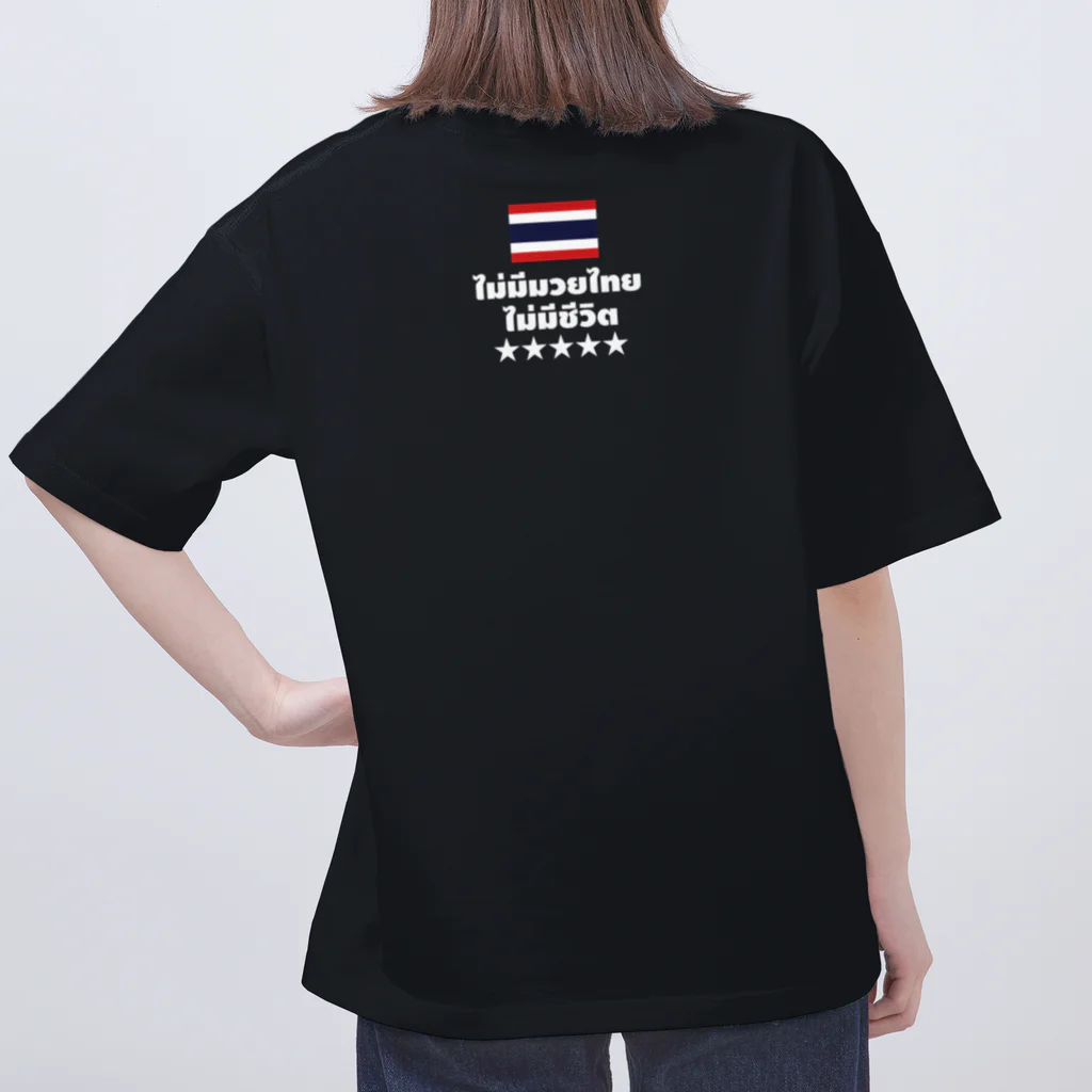 NO MUAY THAI NO LIFE🇹🇭ノームエタイノーライフ🥊のノームエタイノーライフ (後ろタイ国旗とタイ語)白文字 Oversized T-Shirt